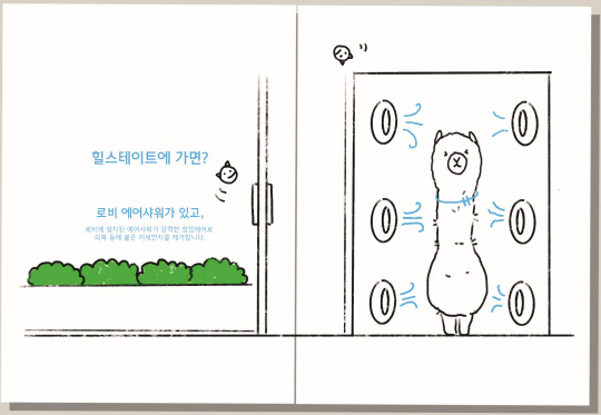 H 클린알파(Clean α) 핸드북 이미지. <현대건설 제공>